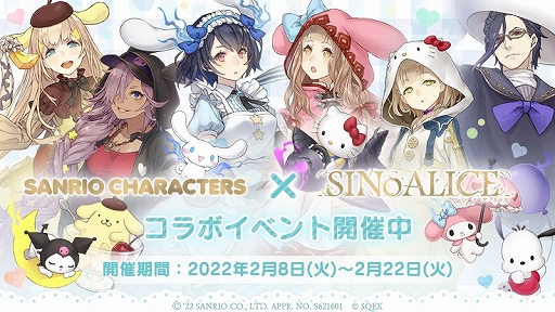 画像ギャラリー No.002のサムネイル画像 / 「SINoALICE」，“サンリオキャラクターズ”とのコラボイベントが開催に