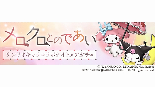 画像ギャラリー No.010のサムネイル画像 / 「SINoALICE」，“サンリオキャラクターズ”とのコラボイベントが開催に