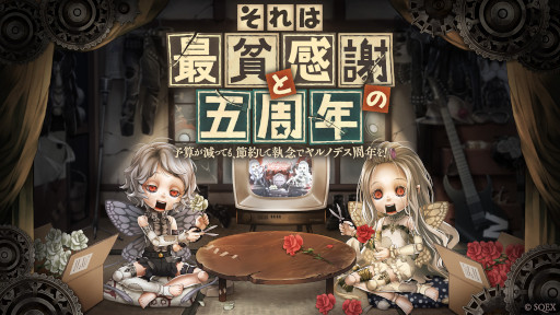 画像ギャラリー No.001のサムネイル画像 / 「SINoALICE」，5周年に向けて特設サイトやPVを公開。“『NieR』シリーズ全復刻コラボ”も5月23日から開催に