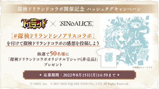 画像ギャラリー No.001のサムネイル画像 / 「SINoALICE」，「探検ドリランド」とのコラボイベントを開催