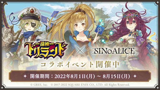 画像ギャラリー No.005のサムネイル画像 / 「SINoALICE」，「探検ドリランド」とのコラボイベントを開催