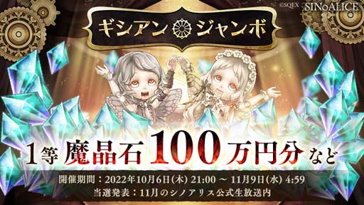 画像ギャラリー No.004のサムネイル画像 / 「SINoALICE」，世界No.1ギルドが決定する“第二回WGC本戦トーナメント”を10月23日から開催