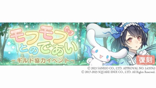 画像ギャラリー No.001のサムネイル画像 / 「SINoALICE」，「サンリオキャラクターズ」との復刻コラボイベントを開始