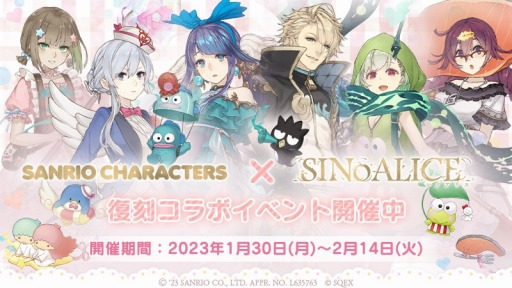 画像ギャラリー No.003のサムネイル画像 / 「SINoALICE」，「サンリオキャラクターズ」との復刻コラボイベントを開始