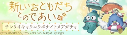 画像ギャラリー No.004のサムネイル画像 / 「SINoALICE」，「サンリオキャラクターズ」との復刻コラボイベントを開始