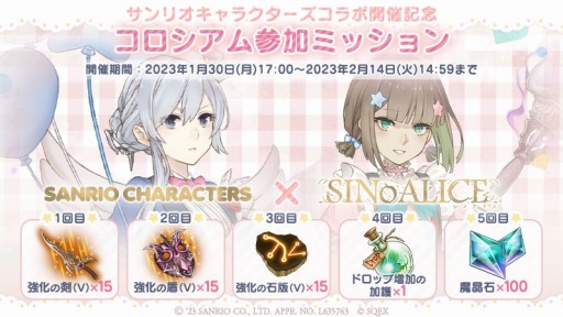 画像ギャラリー No.007のサムネイル画像 / 「SINoALICE」，「サンリオキャラクターズ」との復刻コラボイベントを開始