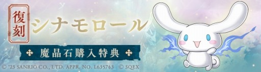 画像ギャラリー No.008のサムネイル画像 / 「SINoALICE」，「サンリオキャラクターズ」との復刻コラボイベントを開始