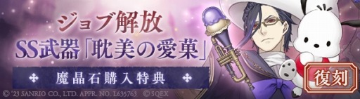 画像ギャラリー No.011のサムネイル画像 / 「SINoALICE」，「サンリオキャラクターズ」との復刻コラボイベントを開始