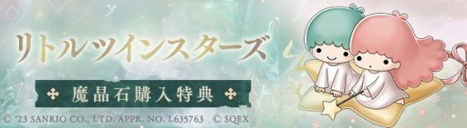 画像ギャラリー No.014のサムネイル画像 / 「SINoALICE」，「サンリオキャラクターズ」との復刻コラボイベントを開始