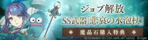 画像ギャラリー No.016のサムネイル画像 / 「SINoALICE」，「サンリオキャラクターズ」との復刻コラボイベントを開始