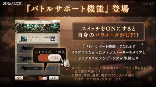 画像ギャラリー No.003のサムネイル画像 / 「SINoALICE」，最終章となる「ヨクボウ篇」7章を公開。DMM GAMES版とブラウザ版は本日サービス終了
