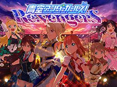 「青空アンダーガールズ！」，8月29日のアップデートでゲームを再始動。杉田智和さん，中田譲治さんがCVを担当するキャラ情報などが発表に