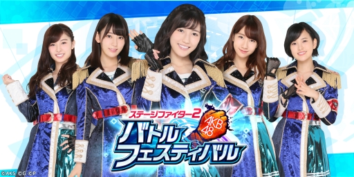 画像ギャラリー No.001のサムネイル画像 / 「AKB48ステージファイター2」最新PV＆ゲームシステムが公開