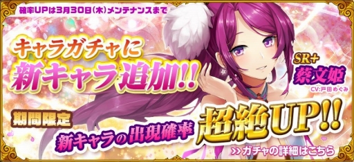 画像ギャラリー No.004のサムネイル画像 / 「幻想少女」，初の“降臨ダンジョン”を実装。ガチャに新キャラ「蔡文姫」も登場