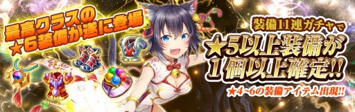 画像ギャラリー No.003のサムネイル画像 / 「幻想少女」，サーバー「孫策伯符」を追加。新PvPコンテンツや★6装備の実装も