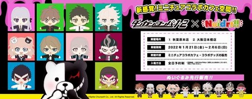 画像ギャラリー No.001のサムネイル画像 / 「ダンガンロンパ1・2 Reload」×Nuidri!!コラボカフェが1月21日より東京・秋葉原，大阪・日本橋で開催へ