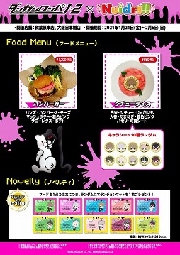 画像ギャラリー No.002のサムネイル画像 / 「ダンガンロンパ1・2 Reload」×Nuidri!!コラボカフェが1月21日より東京・秋葉原，大阪・日本橋で開催へ
