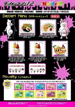 画像ギャラリー No.003のサムネイル画像 / 「ダンガンロンパ1・2 Reload」×Nuidri!!コラボカフェが1月21日より東京・秋葉原，大阪・日本橋で開催へ