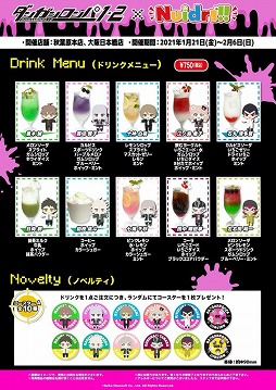 画像ギャラリー No.004のサムネイル画像 / 「ダンガンロンパ1・2 Reload」×Nuidri!!コラボカフェが1月21日より東京・秋葉原，大阪・日本橋で開催へ