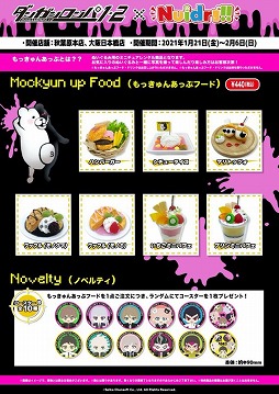 画像ギャラリー No.005のサムネイル画像 / 「ダンガンロンパ1・2 Reload」×Nuidri!!コラボカフェが1月21日より東京・秋葉原，大阪・日本橋で開催へ