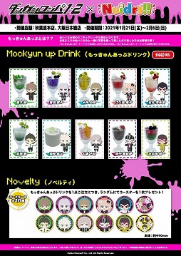 画像ギャラリー No.006のサムネイル画像 / 「ダンガンロンパ1・2 Reload」×Nuidri!!コラボカフェが1月21日より東京・秋葉原，大阪・日本橋で開催へ