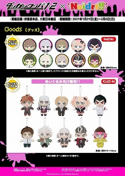 画像ギャラリー No.008のサムネイル画像 / 「ダンガンロンパ1・2 Reload」×Nuidri!!コラボカフェが1月21日より東京・秋葉原，大阪・日本橋で開催へ