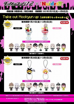 画像ギャラリー No.009のサムネイル画像 / 「ダンガンロンパ1・2 Reload」×Nuidri!!コラボカフェが1月21日より東京・秋葉原，大阪・日本橋で開催へ