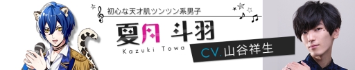 画像ギャラリー No.004のサムネイル画像 / 「アニドルカラーズ」寺島淳太さん，山谷祥生さん，白井悠介さんなど，11キャラクターの担当声優を発表。サンプルボイスも公開