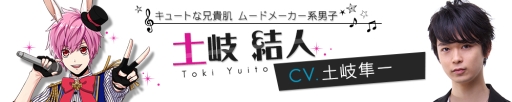 画像ギャラリー No.007のサムネイル画像 / 「アニドルカラーズ」寺島淳太さん，山谷祥生さん，白井悠介さんなど，11キャラクターの担当声優を発表。サンプルボイスも公開
