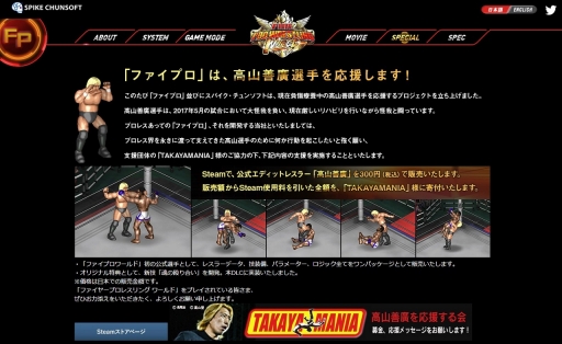 画像ギャラリー No.002のサムネイル画像 / 「FIRE PRO WRESTLING WORLD」12月19日にアーリーアクセスが終了し，DLC「高山善廣」を配信。DLC売り上げはリハビリ中の同選手に寄付