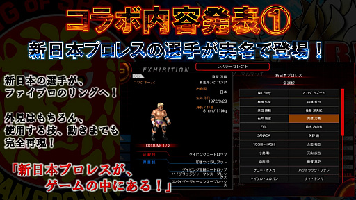 画像ギャラリー No.006のサムネイル画像 / 「FIRE PRO WRESTLING WORLD」が新日本プロレスとがっちりタッグ！ 所属選手が実名登場＆ストーリーモード搭載のコラボを発表。PS4版の発売は2018年夏に