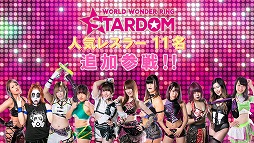 画像ギャラリー No.006のサムネイル画像 / 「ファイヤープロレスリング ワールド」，「スターダム」コラボ第2弾にて新たに登場する選手11名を紹介するトレイラーが公開