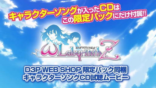 画像ギャラリー No.002のサムネイル画像 / 「オメガラビリンスZ」， キャラクターソングCDの試聴ムービーを公開
