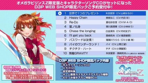 画像ギャラリー No.003のサムネイル画像 / 「オメガラビリンスZ」， キャラクターソングCDの試聴ムービーを公開