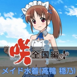 画像ギャラリー No.001のサムネイル画像 / 「咲-Saki-全国編Plus」，高鴨穏乃のDLC衣装「メイド水着」が配信開始