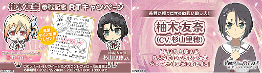 画像ギャラリー No.003のサムネイル画像 / 「ゆゆゆい」，柚木友奈参戦記念！頼もしき助っ人ガチャを開催