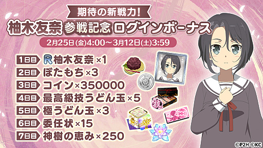 画像ギャラリー No.004のサムネイル画像 / 「ゆゆゆい」，柚木友奈参戦記念！頼もしき助っ人ガチャを開催