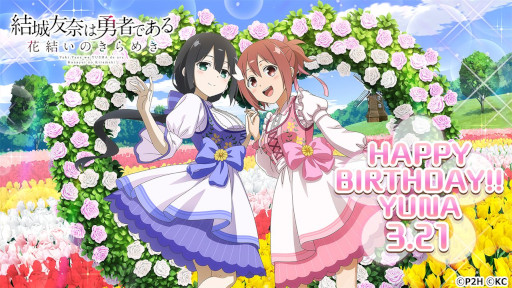 画像ギャラリー No.002のサムネイル画像 / 「ゆゆゆい」，新レアリティBRが登場する“結城友奈生誕記念ガチャ”を開催中