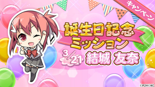 画像ギャラリー No.004のサムネイル画像 / 「ゆゆゆい」，新レアリティBRが登場する“結城友奈生誕記念ガチャ”を開催中