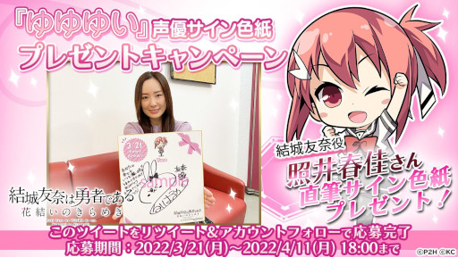画像ギャラリー No.005のサムネイル画像 / 「ゆゆゆい」，新レアリティBRが登場する“結城友奈生誕記念ガチャ”を開催中