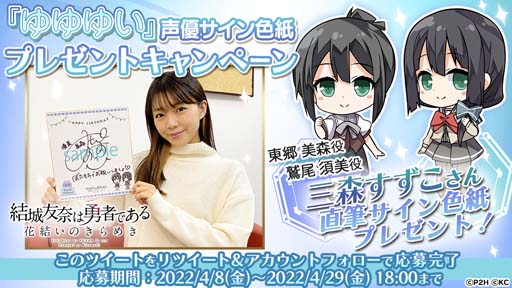 画像ギャラリー No.006のサムネイル画像 / 「ゆゆゆい」，“東郷美森生誕記念ガチャ”＆“鷲尾須美生誕記念ガチャ”同時開催中。声優サイン色紙プレゼントキャンペーンも