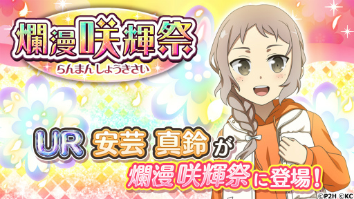 画像ギャラリー No.002のサムネイル画像 / 「ゆゆゆい」，“UR 豊かな愛情 安芸真鈴”が新登場する期間限定イベントを開催