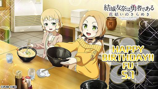 画像ギャラリー No.002のサムネイル画像 / 「ゆゆゆい」，“犬吠埼風生誕記念ガチャ”開催
