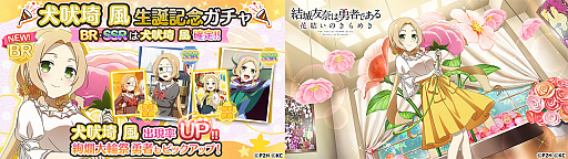 画像ギャラリー No.003のサムネイル画像 / 「ゆゆゆい」，“犬吠埼風生誕記念ガチャ”開催