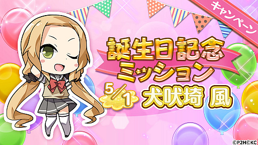 画像ギャラリー No.004のサムネイル画像 / 「ゆゆゆい」，“犬吠埼風生誕記念ガチャ”開催