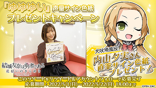 画像ギャラリー No.005のサムネイル画像 / 「ゆゆゆい」，“犬吠埼風生誕記念ガチャ”開催
