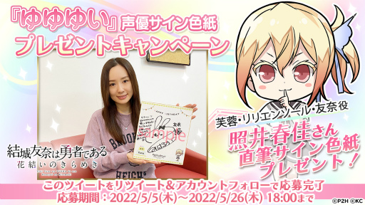 画像ギャラリー No.005のサムネイル画像 / 「ゆゆゆい」，芙蓉・リリエンソール・友奈の新BR勇者が新登場する生誕記念ガチャを開催