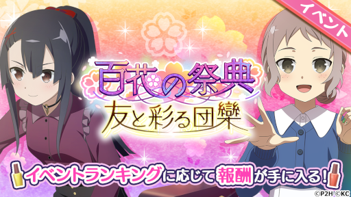 画像ギャラリー No.003のサムネイル画像 / 「ゆゆゆい」，イベント“百花の祭典 友と彩る団欒”を開催