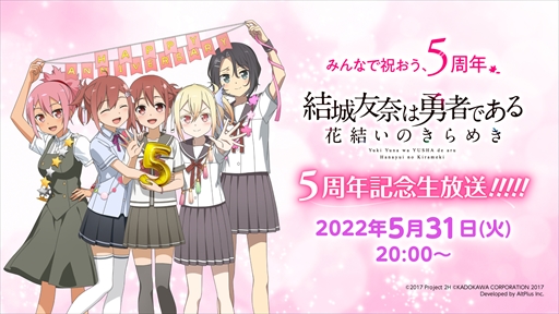 画像ギャラリー No.001のサムネイル画像 / 「ゆゆゆい」，照井春佳さんらが出演する5周年記念生放送番組を5月31日に配信