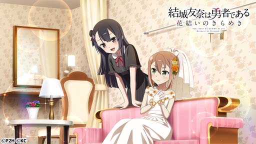 画像ギャラリー No.002のサムネイル画像 / 「ゆゆゆい」，“ウェディングストーリーガチャ”に郡千景，犬吠埼風，桐生静が登場